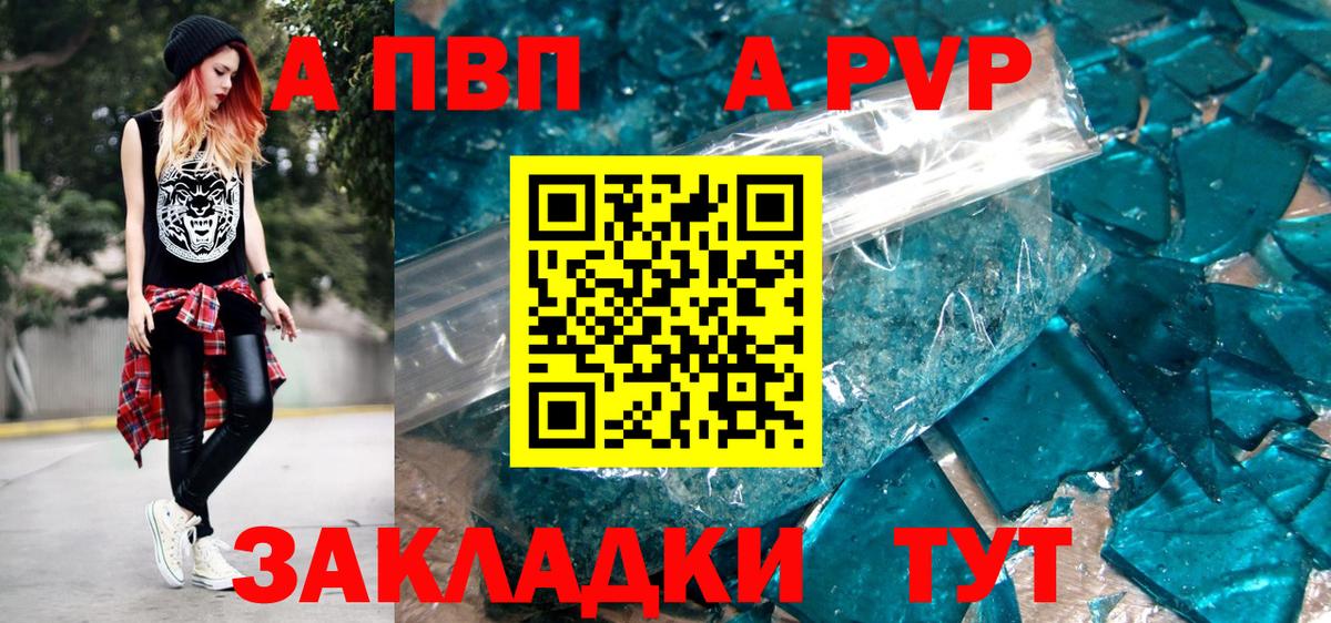 Альфа ПВП Crystall Тамбов