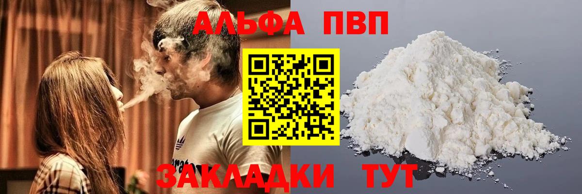 APVP VHQ  А ПВП  Alpha-PVP СК  Тамбов  Вход с VPN 