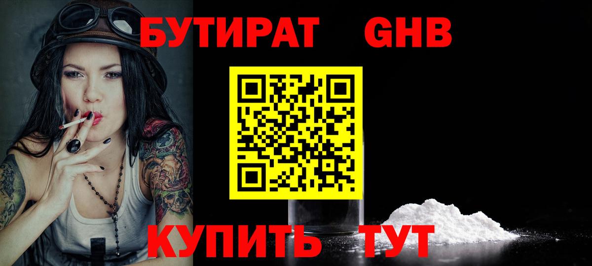 БУТИРАТ  Вход с VPN  Тамбов  БУТИРАТ оксана 