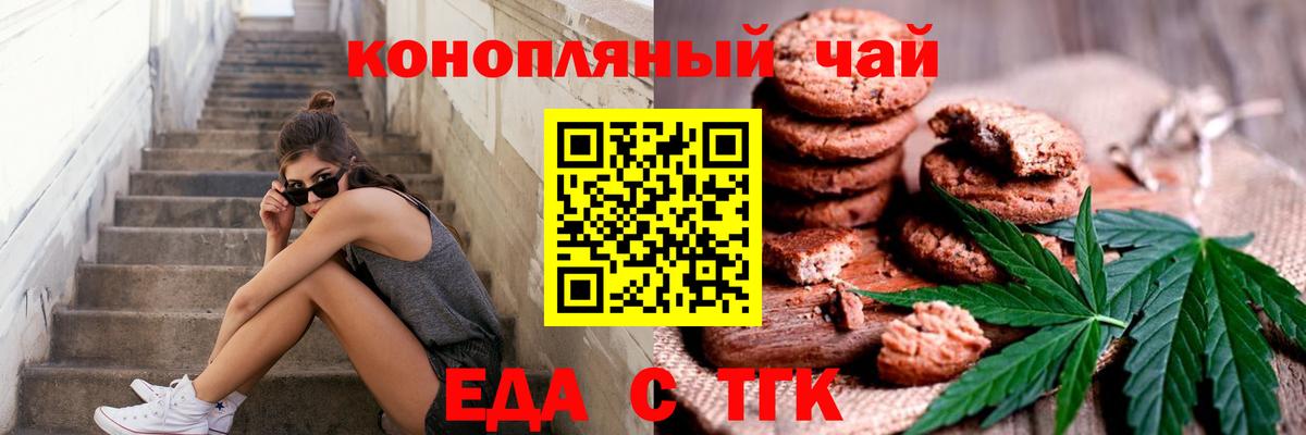 Тамбов  Печенье с ТГК марихуана  Вход с VPN 