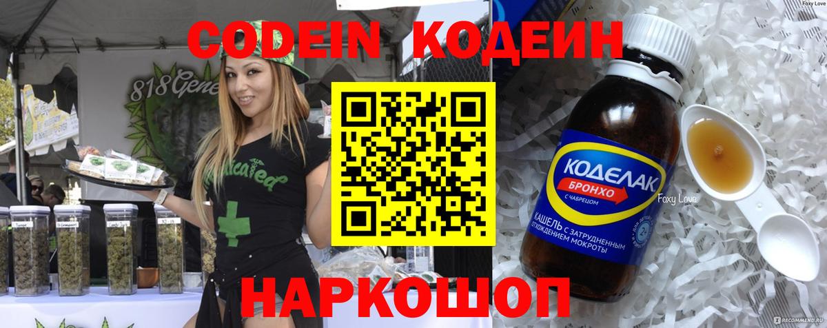 Кодеиновый сироп Lean Purple Drank Тамбов