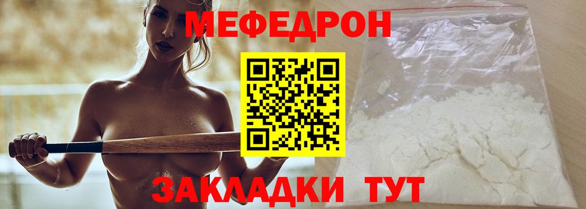 МЯУ-МЯУ  МЕФ мука  Вход с VPN  Тамбов  Мефедрон mephedrone 